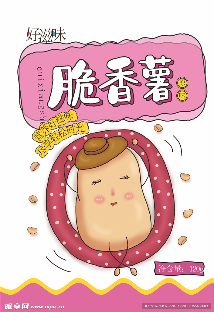 清新卡通风薯片膨化食品包装