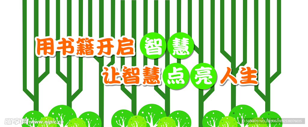 2019年图书室文化墙