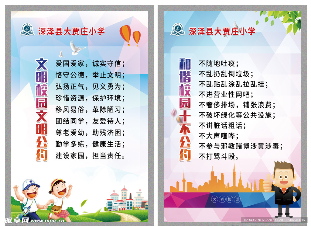 2019年校园文化展板