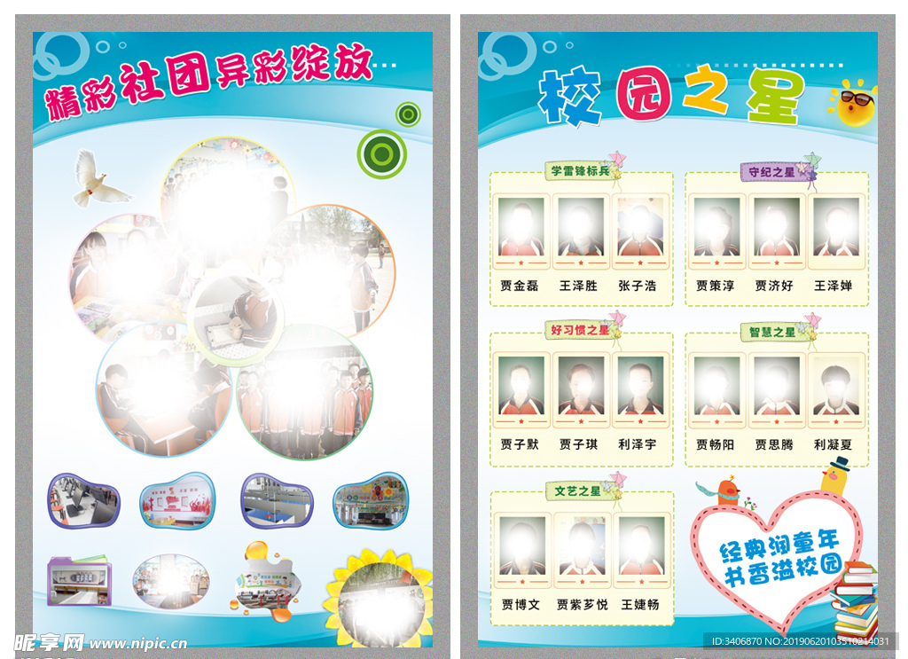 2019年社团文化展板模板