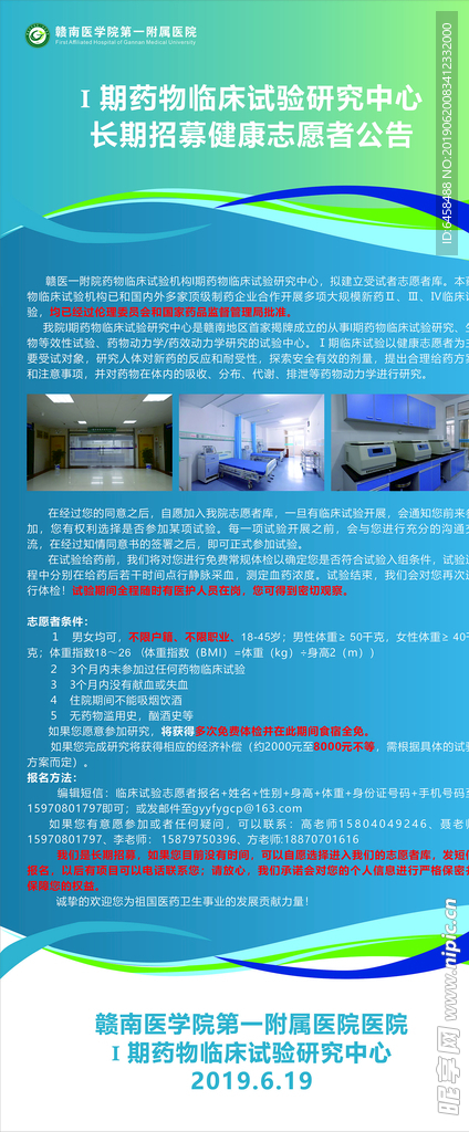 招募志愿者易拉宝