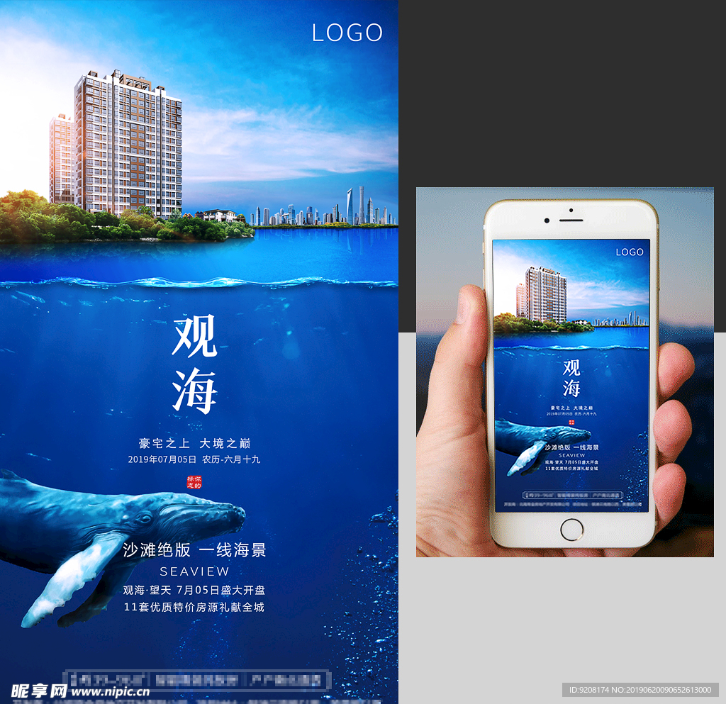地产海报 地产广告