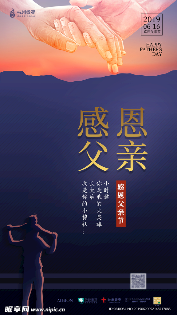 父亲节海报