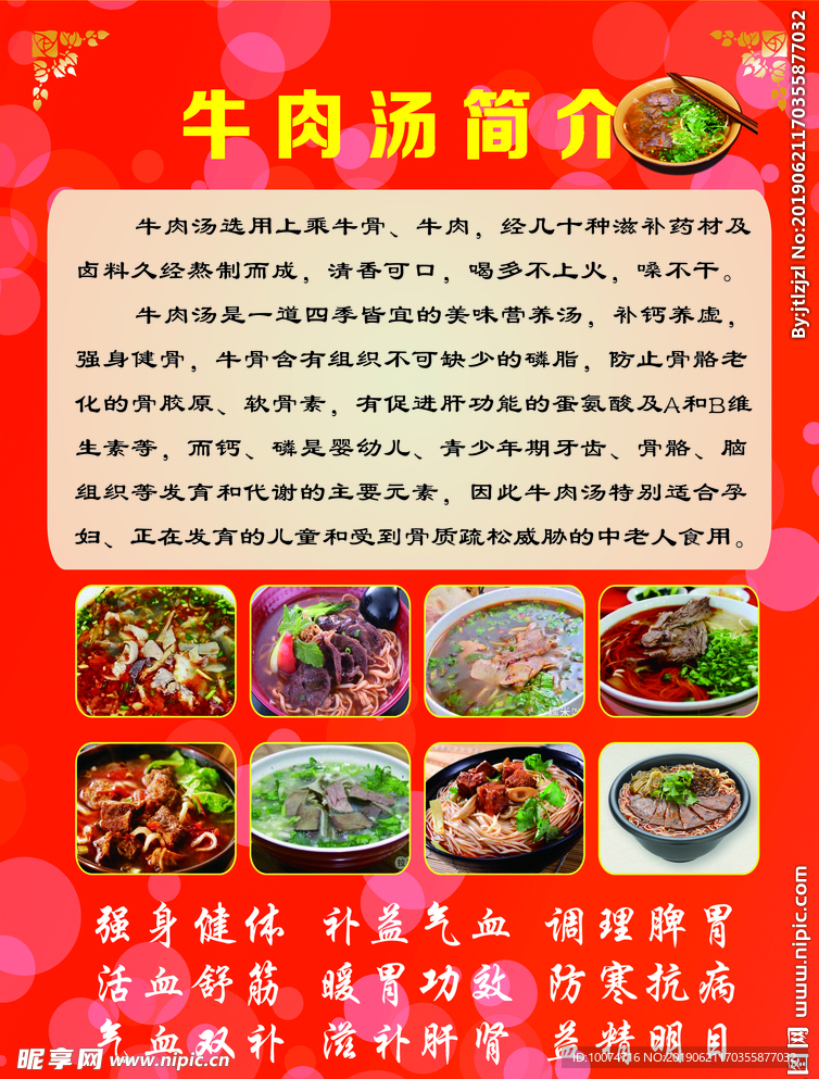 牛肉汤彩页