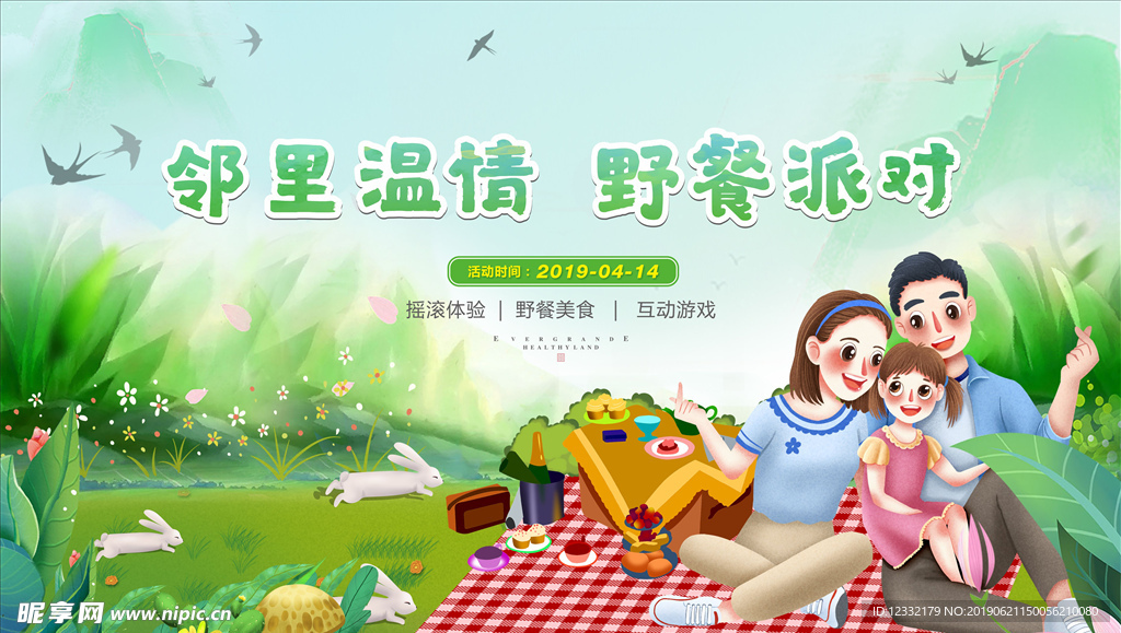 邻里温情 野餐派对