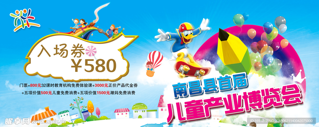 儿童产业博览会门票