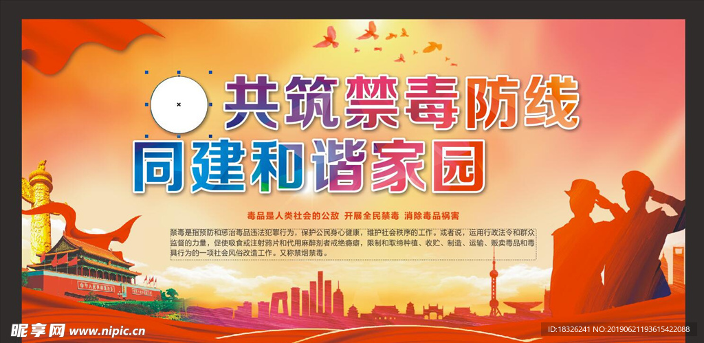 共筑禁毒防线 同建和谐家园