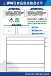 禅城区食品安全信息公示小规格