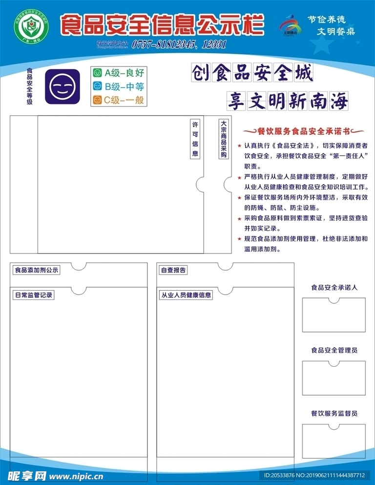 南海区食品安全信息公示小规格