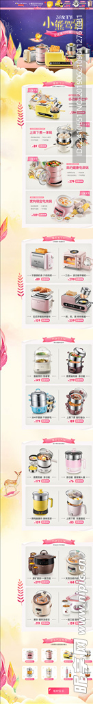 淘宝38女王节装修首页