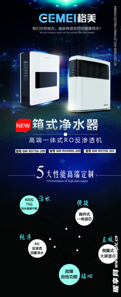 格美净水机展架海报