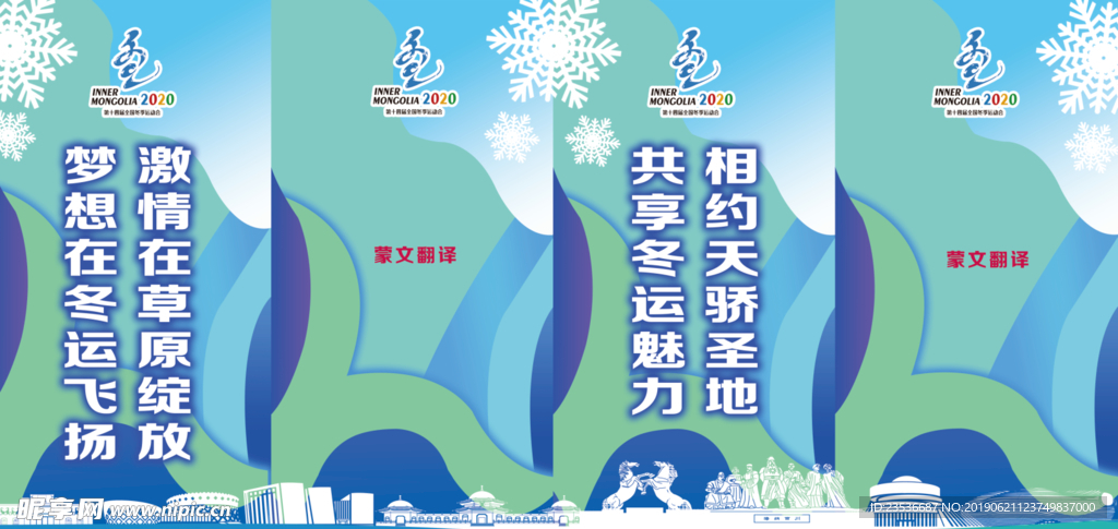 十四届冬季运动会方立柱