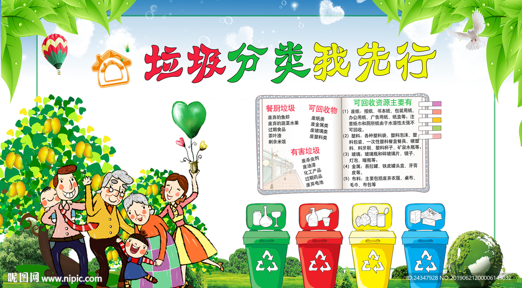 垃圾分类我先行