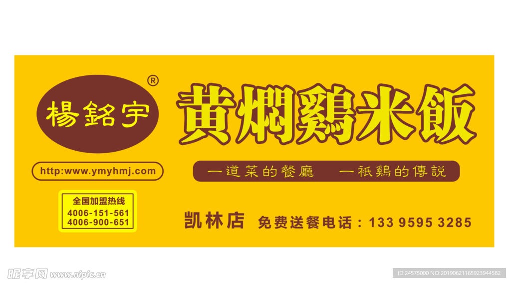 黄焖鸡米饭 店招