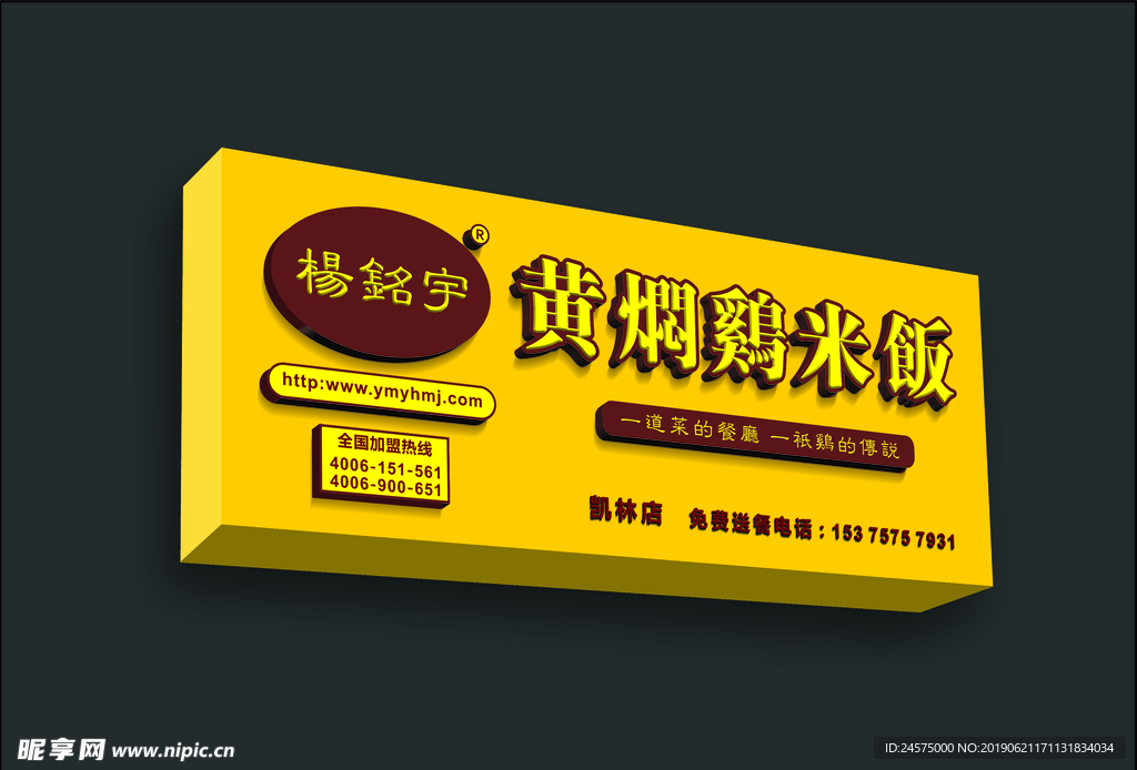 黄焖鸡米饭 店招