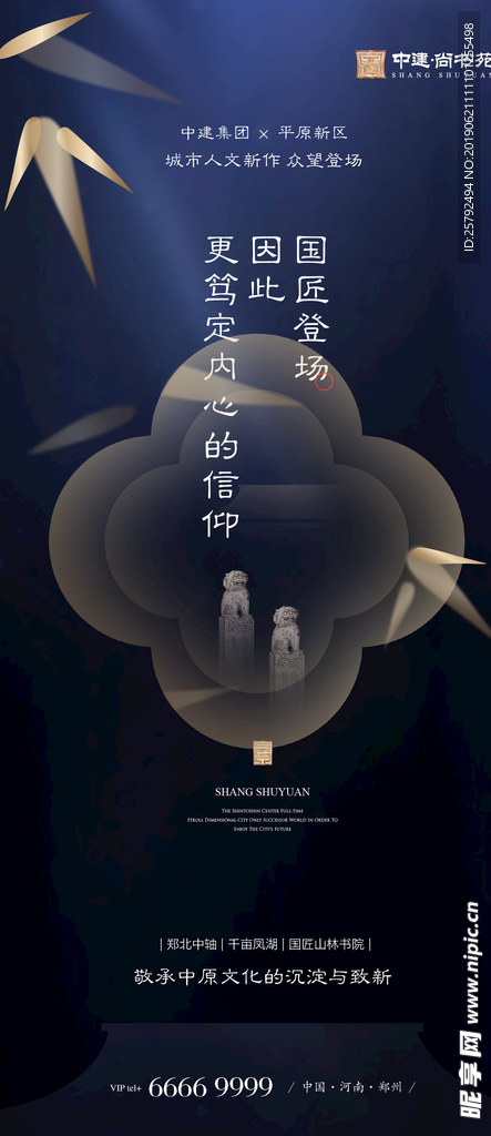 地产新中式豪宅质感纹理海报