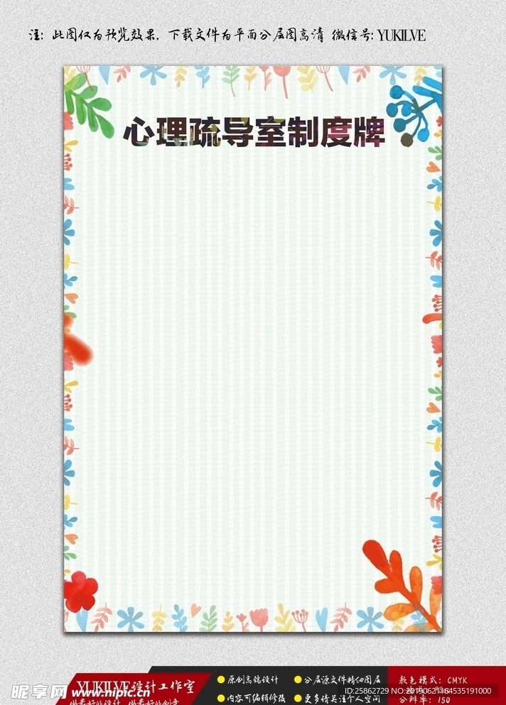 心理疏导室制度牌