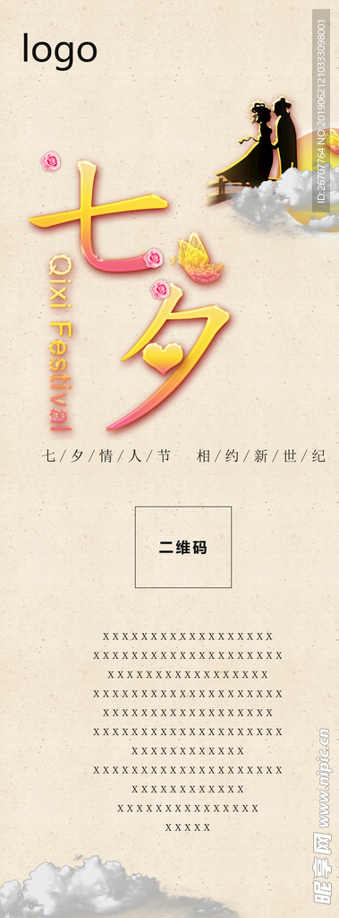七夕展板背景海报
