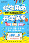 学生用品促销海报