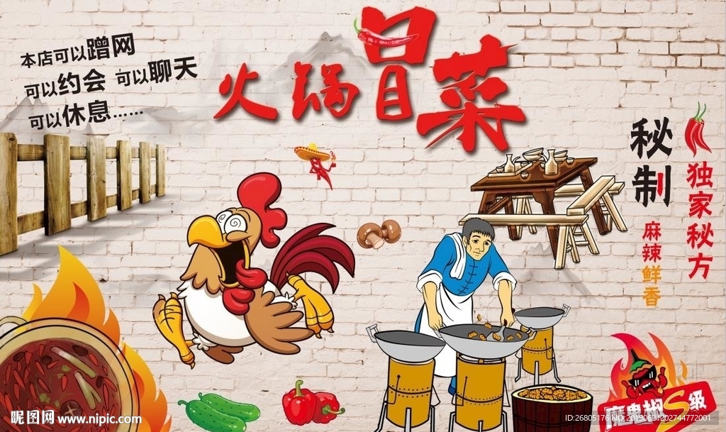 火锅冒菜背景墙CDR模板下载