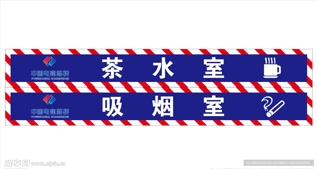 茶水室 吸烟室 门牌