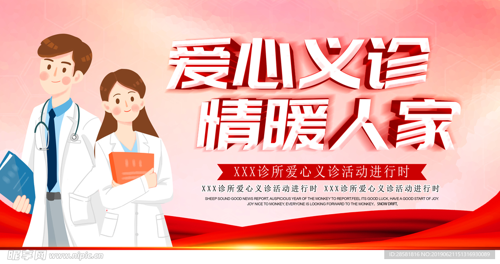 公益义诊宣传展板海报背景