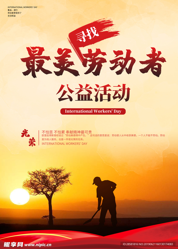 五一寻找最美劳动者公益海报