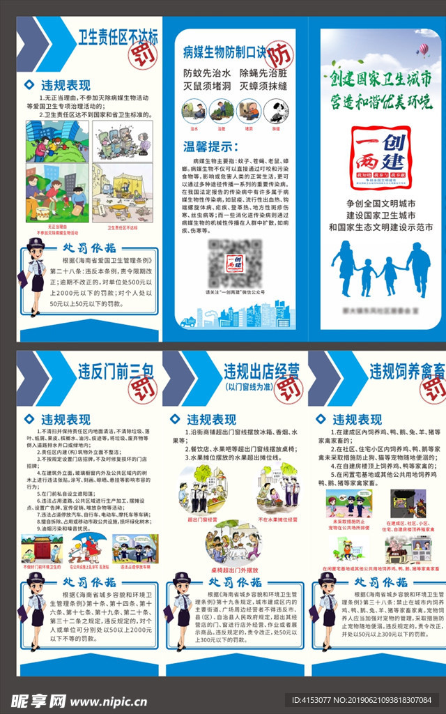 仿制儋州一创两建三折页