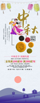 中秋节展架