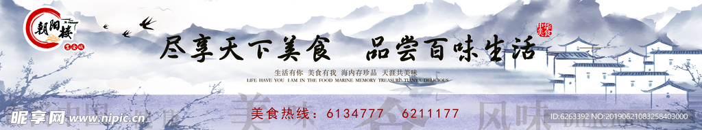 餐饮酒店水墨广告语