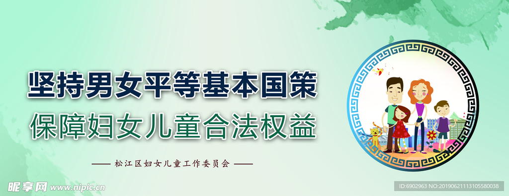 妇女儿童宣传展板