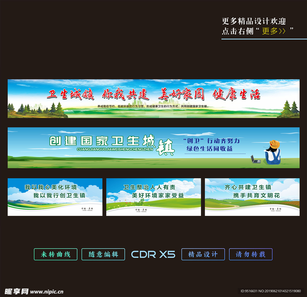 创建或巩固卫生城镇 标语