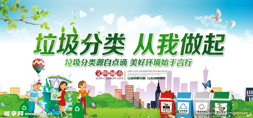 垃圾分类从我做起展板