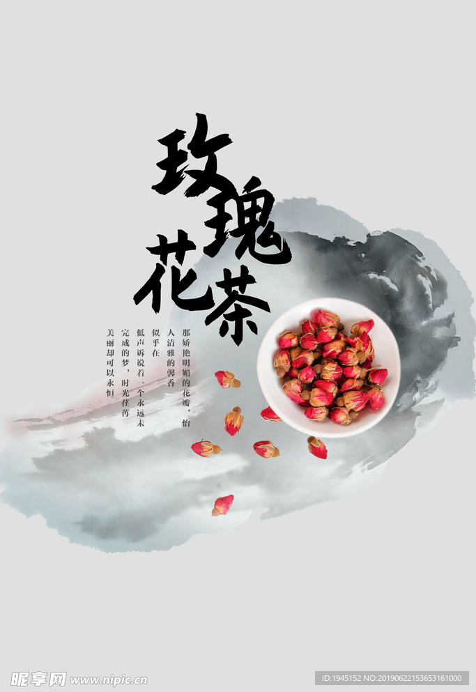 玫瑰花茶海报