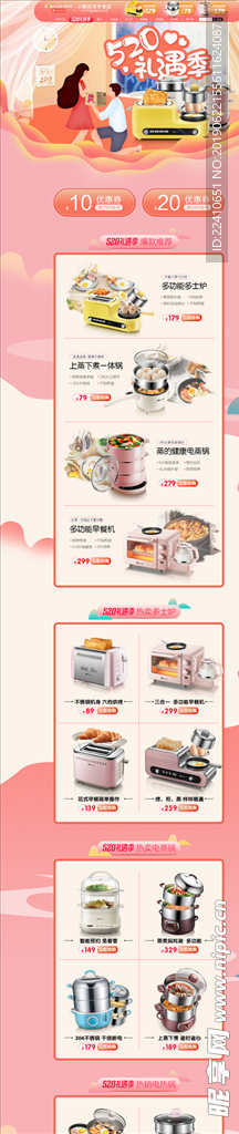 淘宝情人节首页装修