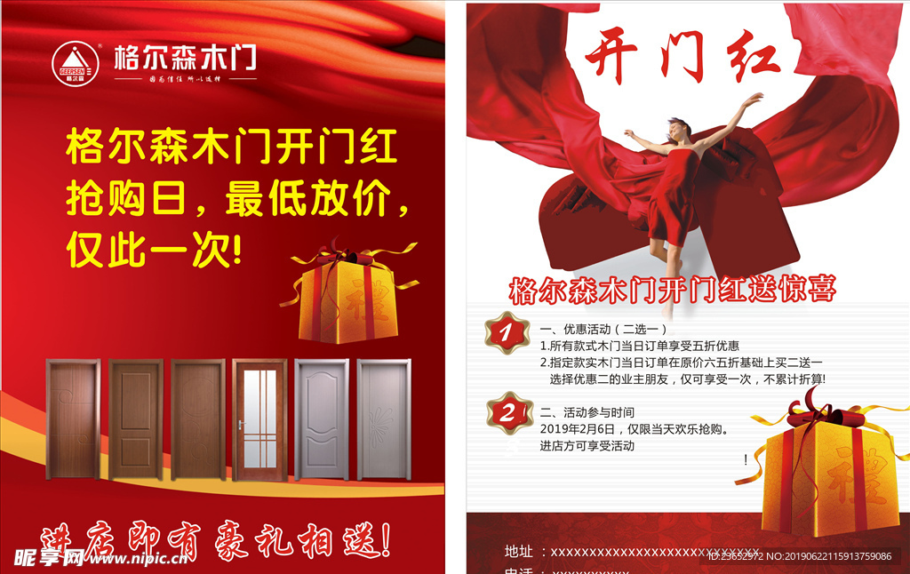 格尔森木门宣传页