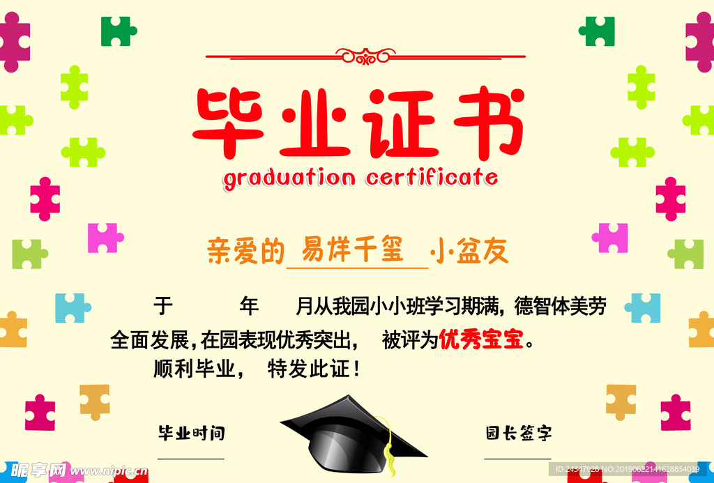 幼儿园毕业证书