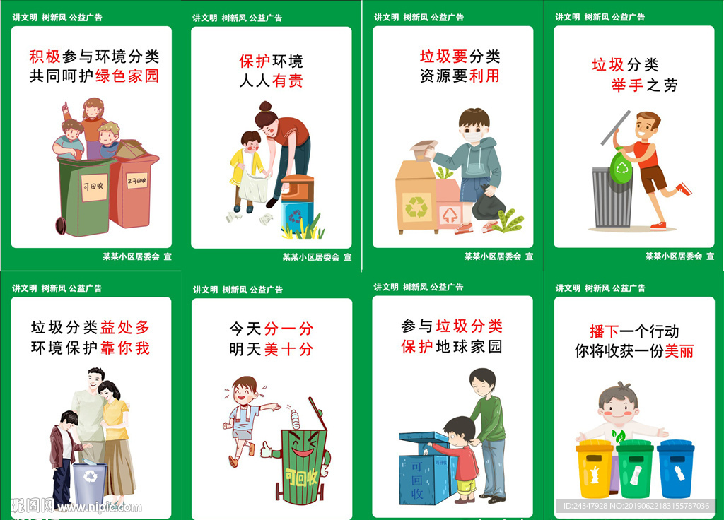 垃圾分类标语展板