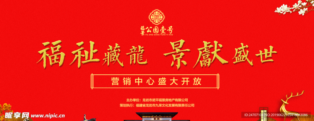 中式地产户外广告