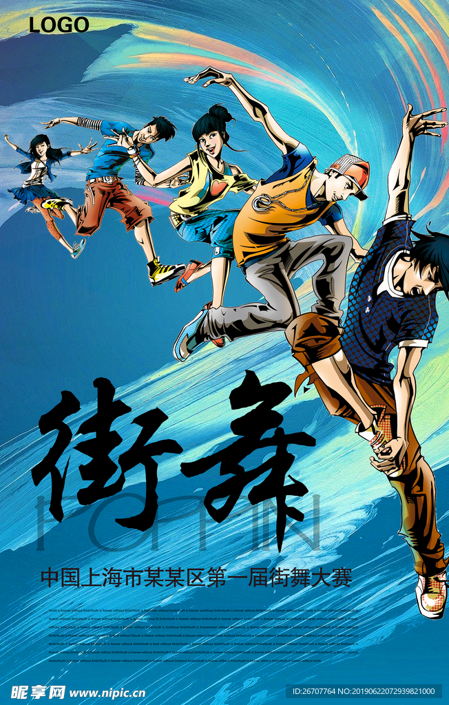 动感街舞培训海报