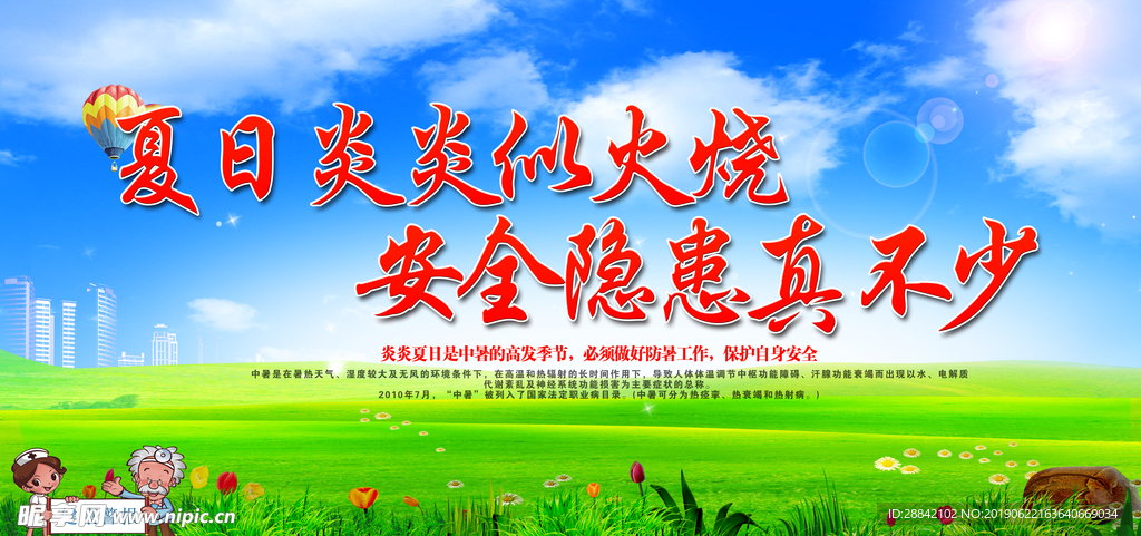 夏日展板