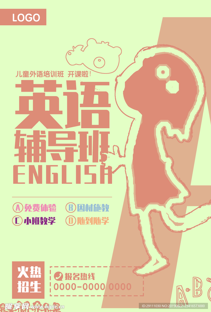 英语辅导班设计