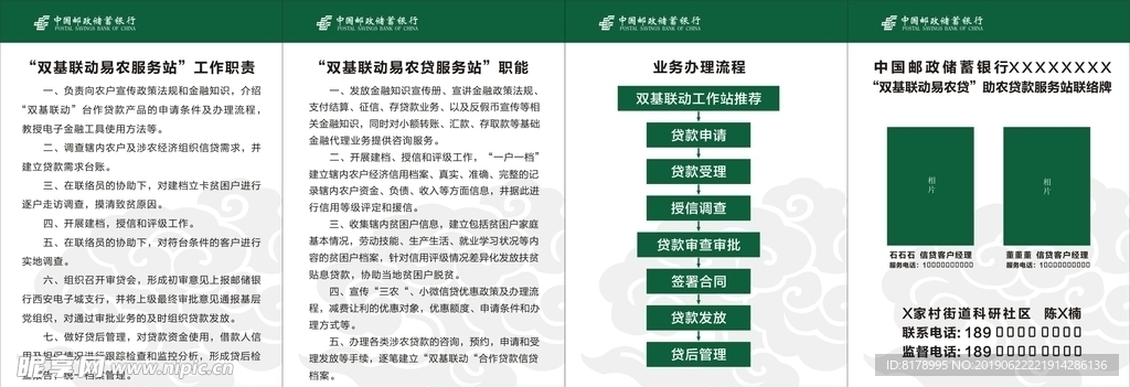 双基联动易农贷款