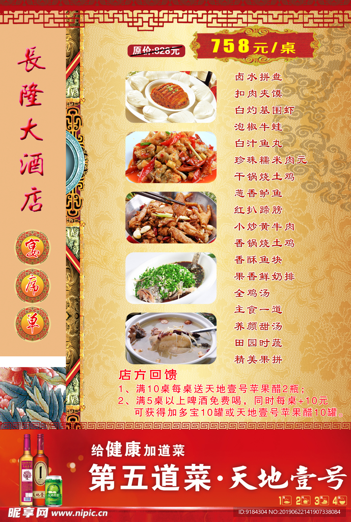 饭店菜单菜谱酒店餐馆中式边框