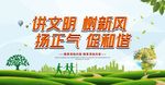 讲文明树新风公益广告展板