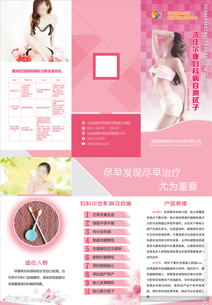 妇科三折页彩页单页宣传单海报