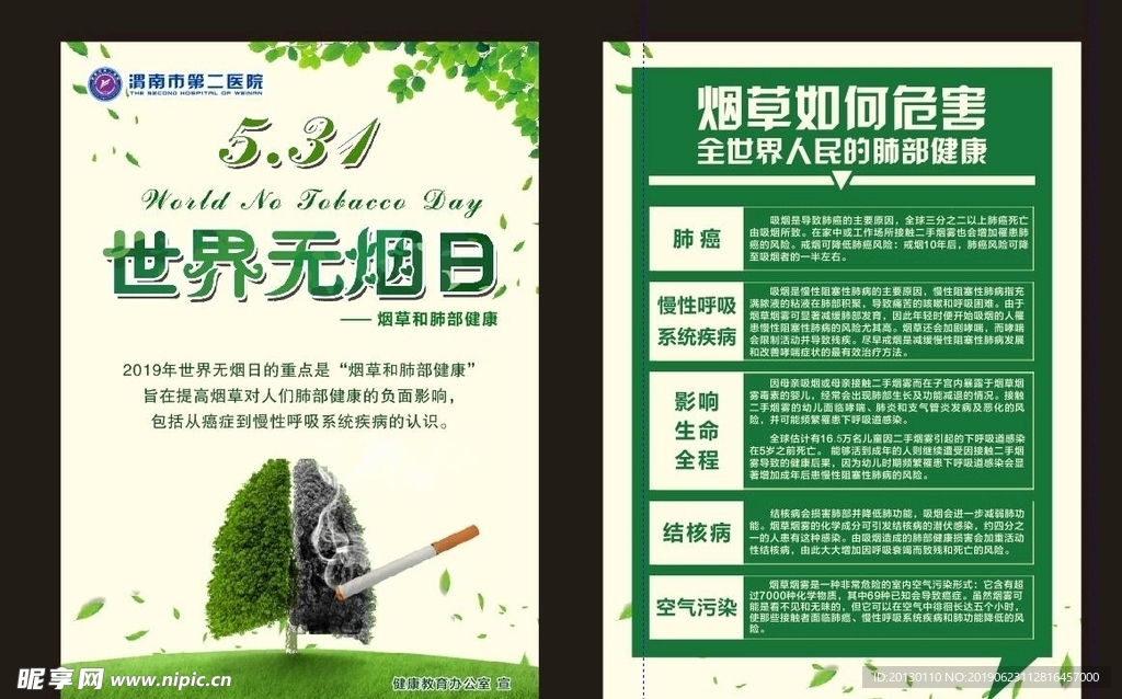 禁烟 烟 世界无烟日 禁烟日