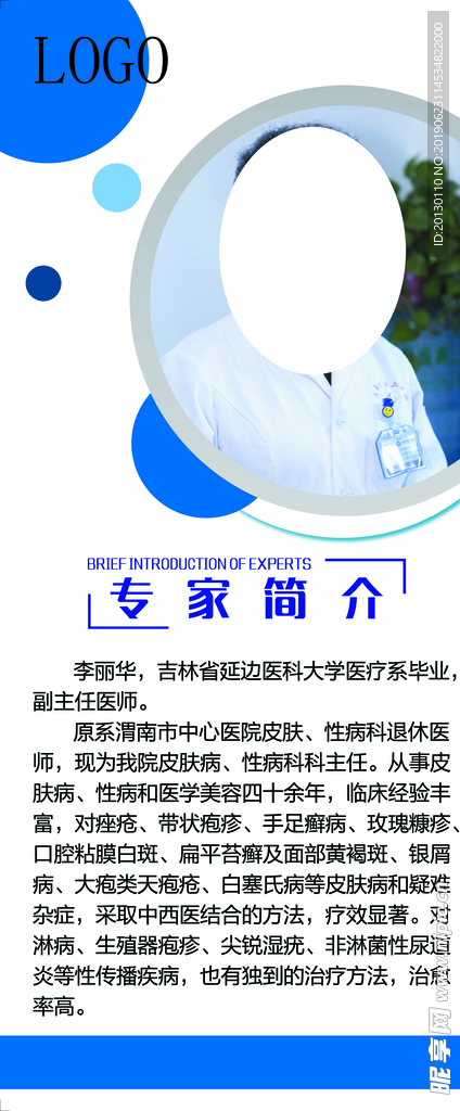 特聘老师 专家展架 专家介绍展