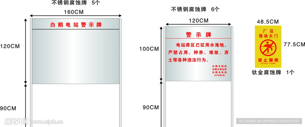 水电站不锈钢牌腐蚀牌