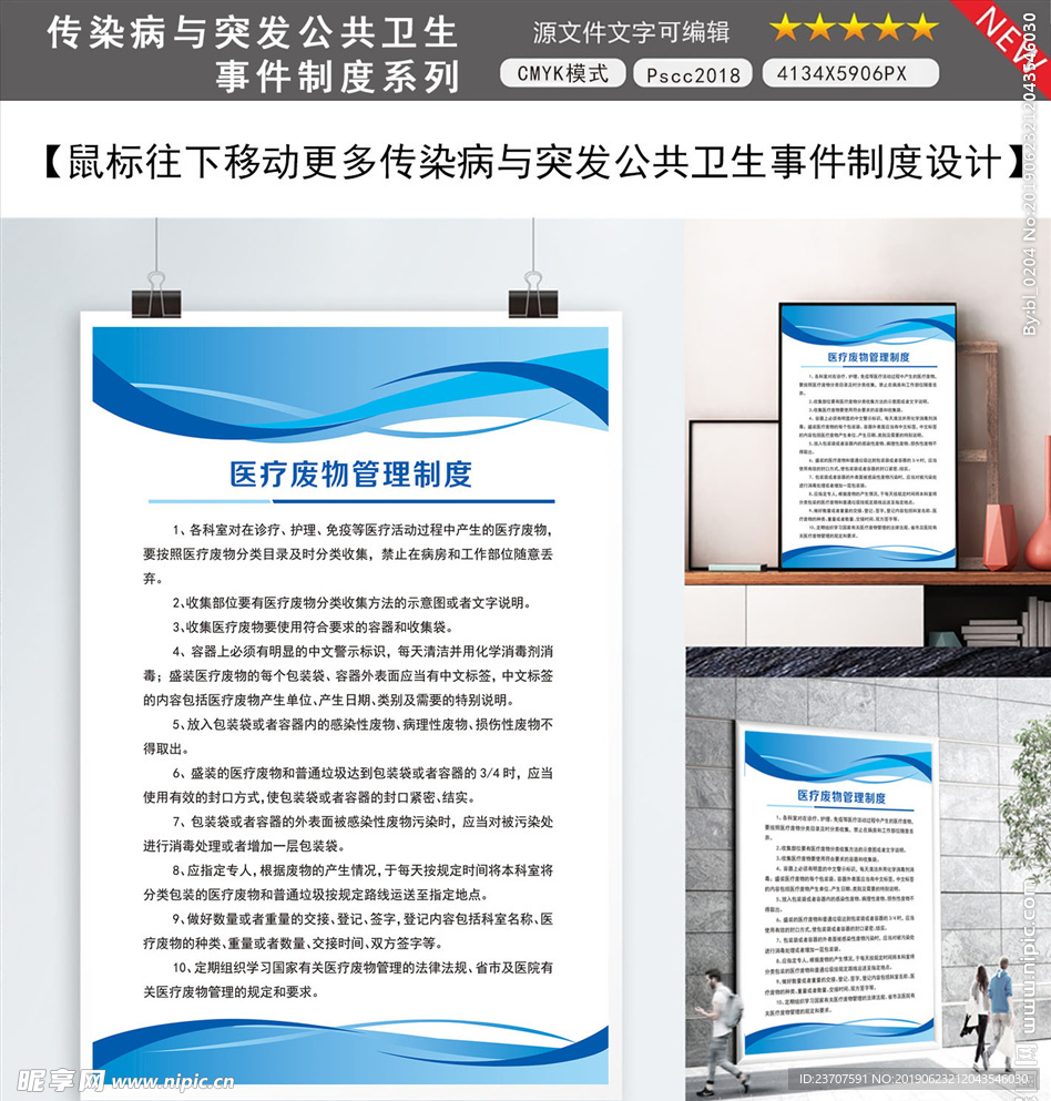 医疗废物管理制度